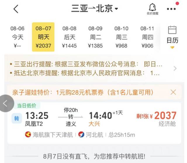 截图来源：飞猪APP