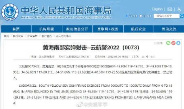 航行警告！黄海南部海域6日起实弹射击