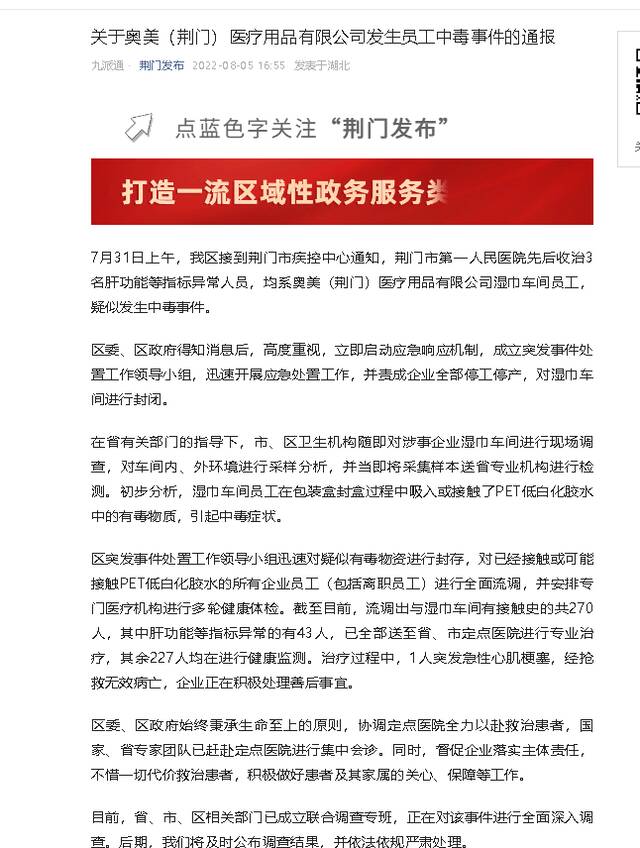 荆门奥美“员工中毒”背后：“安全生产月”活动刚过就出事 事故车间存在大量临时工