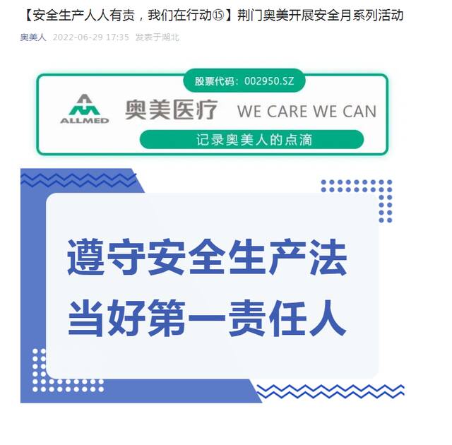 荆门奥美“员工中毒”背后：“安全生产月”活动刚过就出事 事故车间存在大量临时工