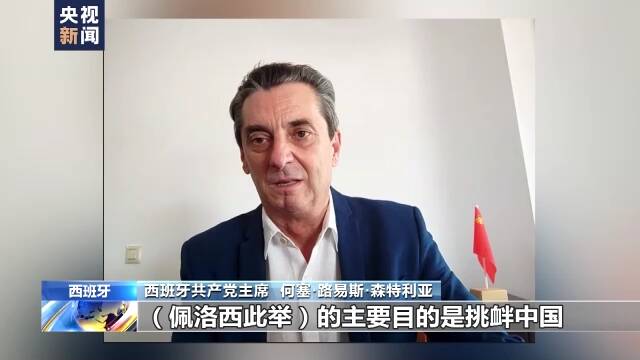 多国政党政要谴责佩洛西窜访中国台湾地区