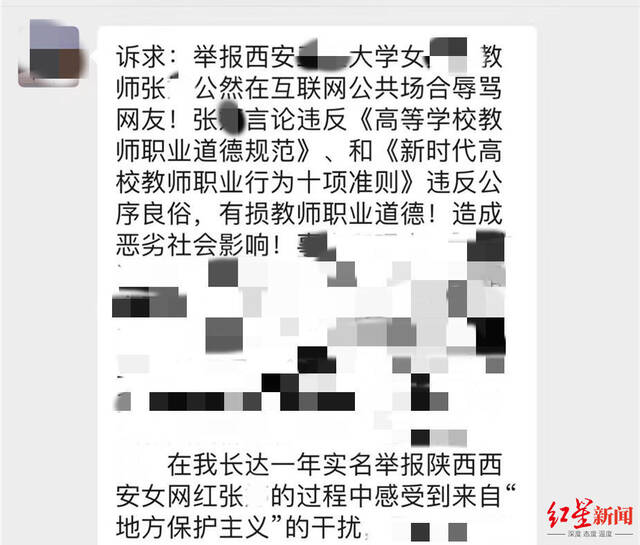 ↑李某称在举报张女士过程中感受到来自“地方保护主义”的干扰