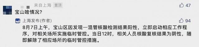 上海宝山出现混管阳性？官方回应：复核结果为阴性，已解除临时管控