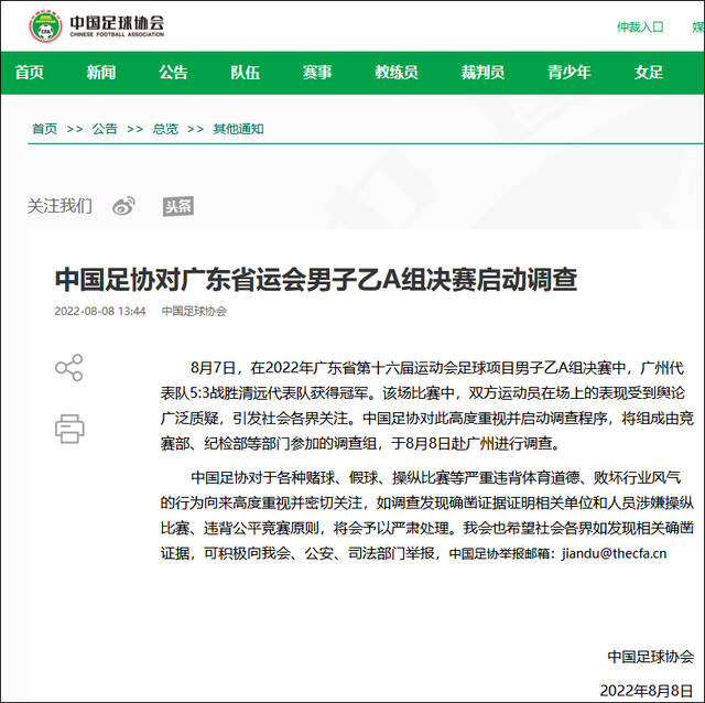 中国足协官方网站截图