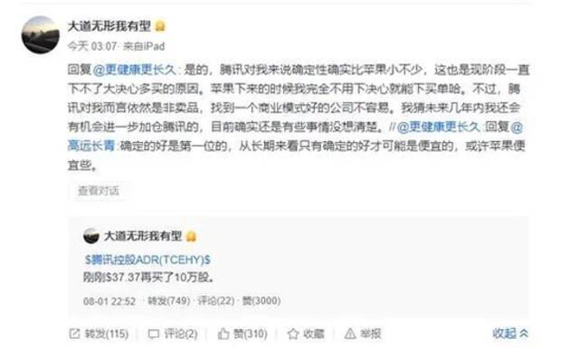 被指仓位仅1%？段永平再评腾讯：确定性比苹果小不少！但“依然是非卖品”