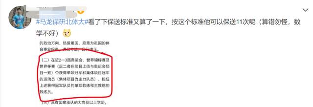 冲上热搜！马龙保研北体大，评论区亮了……