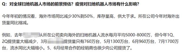 （网传扫地机器人行业专家会议纪要来源：知乎）