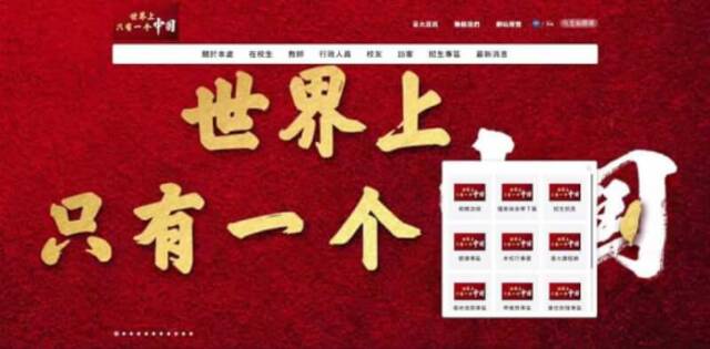 7日晚点进台湾大学教务处网站后，出现“世界上只有一个中国”字样。台湾“中央社”取自台湾大学教务处网页