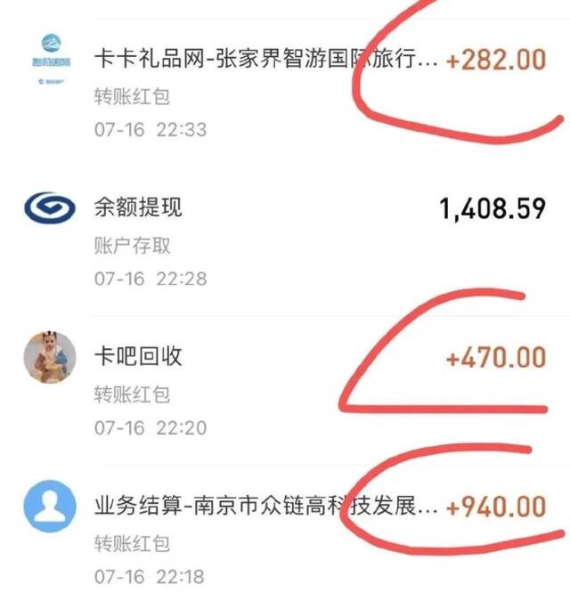 同程旅行上的回收卡商渠道以及陈先生实际到账金额，截图来自受访者