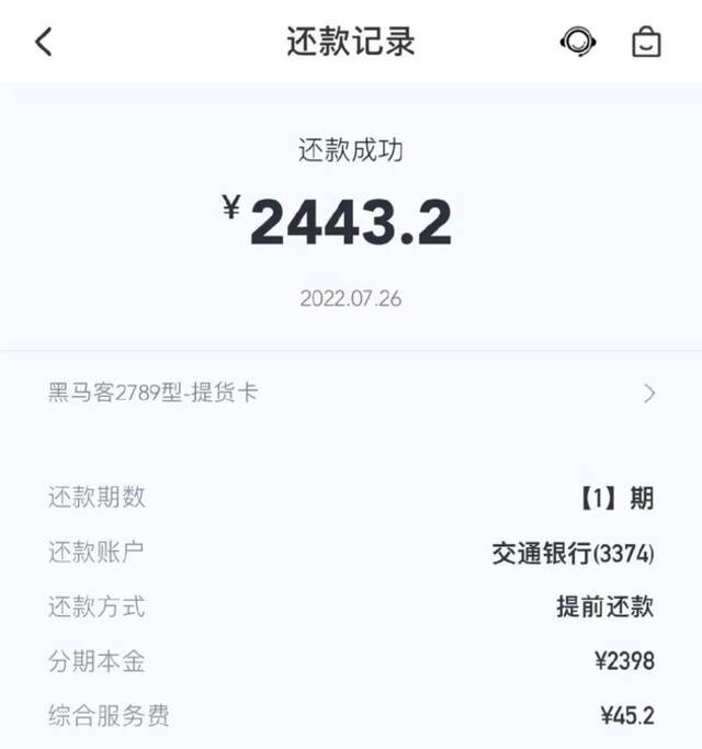 任先生的还款记录，截图来自受访者