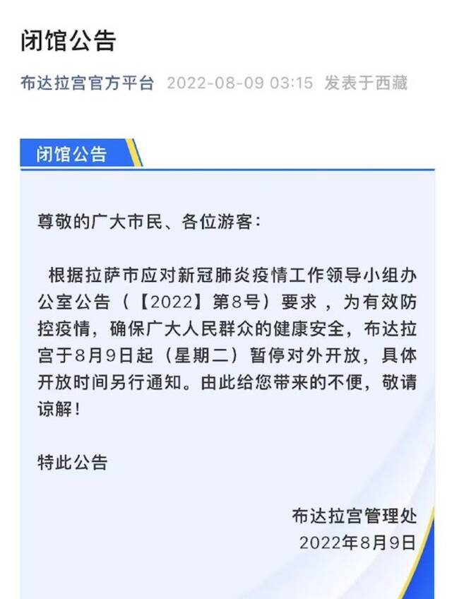 视频｜拉萨18名初筛阳性 布达拉宫今起暂停对外开放