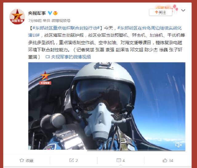 东部战区重点组织联合封控行动