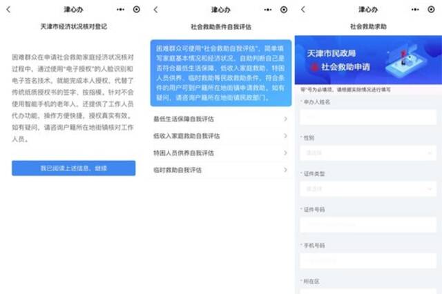 多项功能首次掌上办！“津心办”这样贴心服务特殊群体