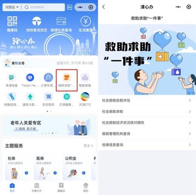 多项功能首次掌上办！“津心办”这样贴心服务特殊群体