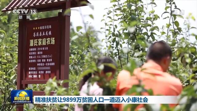 解码十年丨精准扶贫让9899万贫困人口一道迈入小康社会