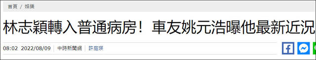 台湾“中时新闻网”报道截图