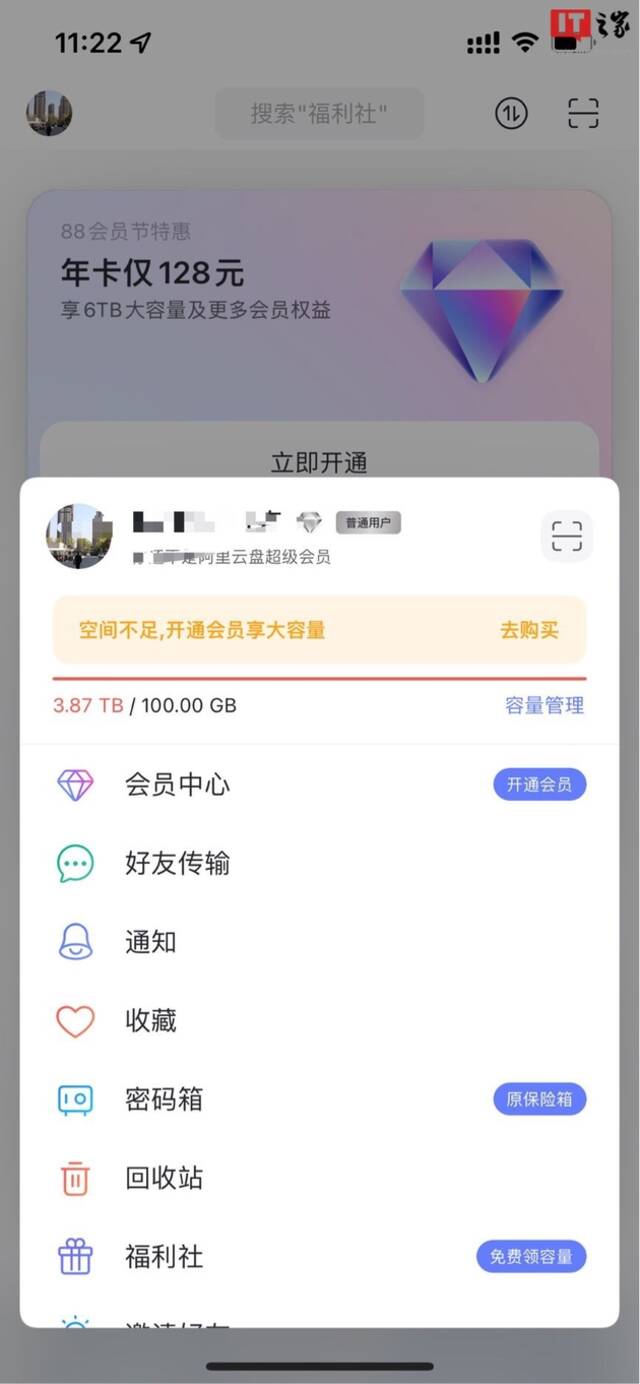 阿里云盘被曝出现Bug，容量全部变为100GB