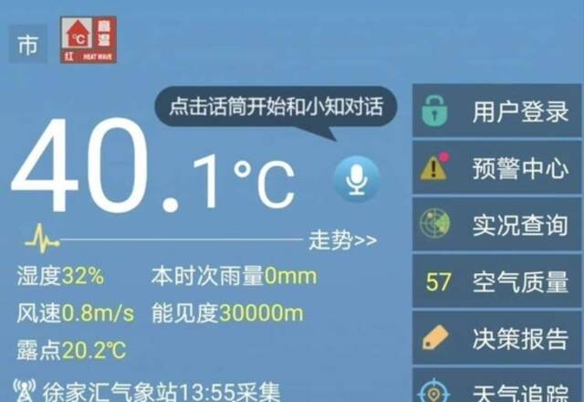 上海又一个40℃+！已平2013年40℃及以上日数！还有可能继续破纪录
