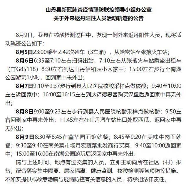 甘肃张掖山丹县发现一例阳性人员 活动轨迹公布