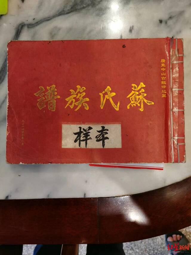 苏氏祖祠负责人称根据族谱记载，苏炳添确系苏东坡29代孙 专家：尚待考证