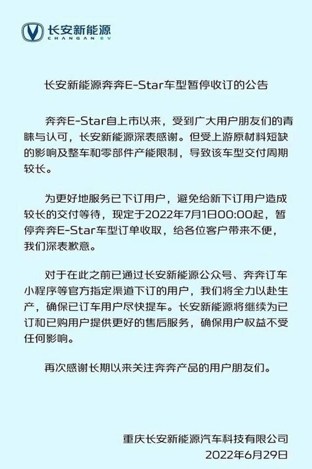 图片来源：长安新能源微信公众号