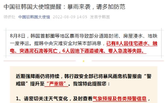 中国驻韩国大使馆微信公众号截图