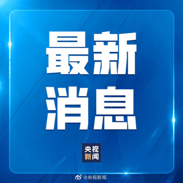 台湾问题与新时代中国统一事业白皮书：台湾前途在于国家统一 台湾同胞福祉系于民族复兴