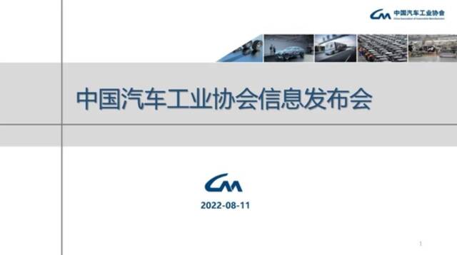 中汽协：7月新能源汽车产销分别完成61.7万辆和59.3万辆，同比均增长1.2倍