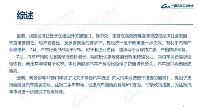 中汽协：7月新能源汽车产销分别完成61.7万辆和59.3万辆，同比均增长1.2倍