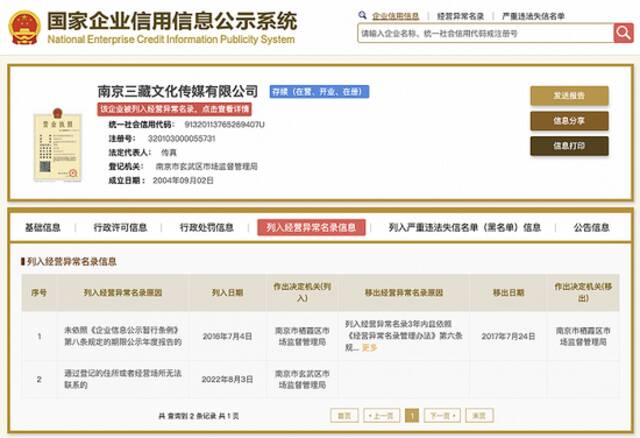 南京玄奘寺原住持传真名下3家公司被列入经营异常名录