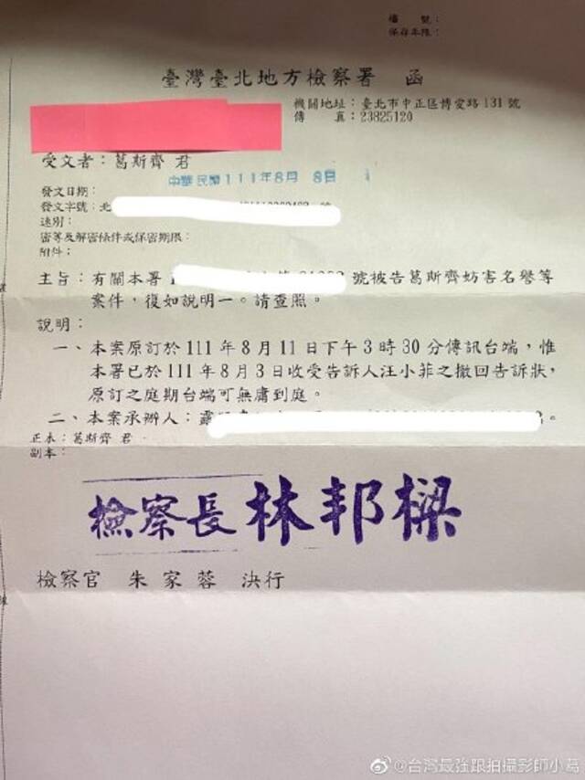 葛斯齐晒汪小菲撤告通知