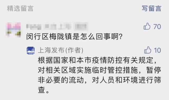 上海多区发布“大筛”安排，梅陇镇为何要连筛3天？上海发布回应