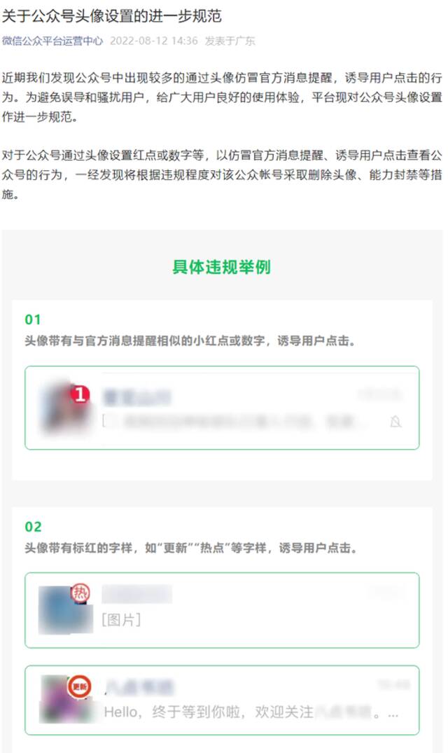 微信发布公众号头像设置新规范，禁止仿冒官方消息提醒