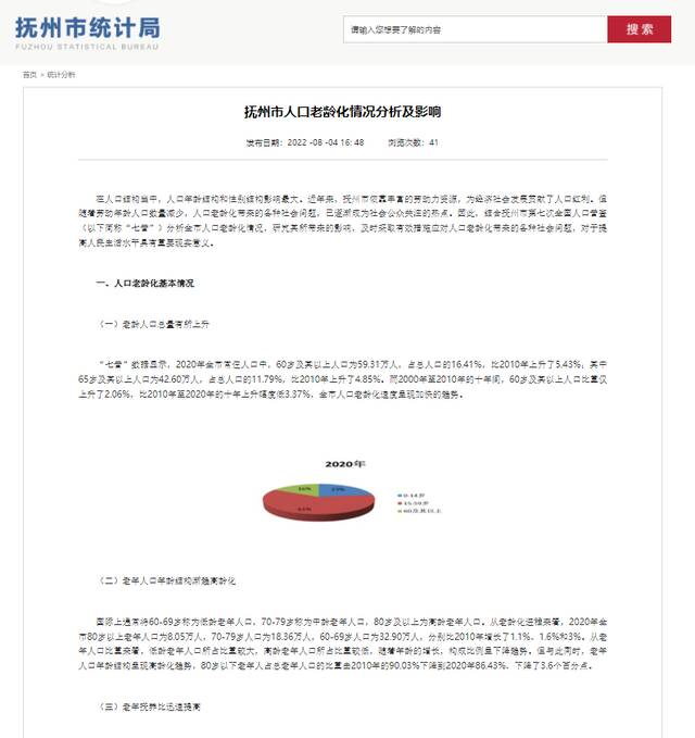 官方称江西抚州是典型“未富先老”，超四成老人靠家庭其他成员供养