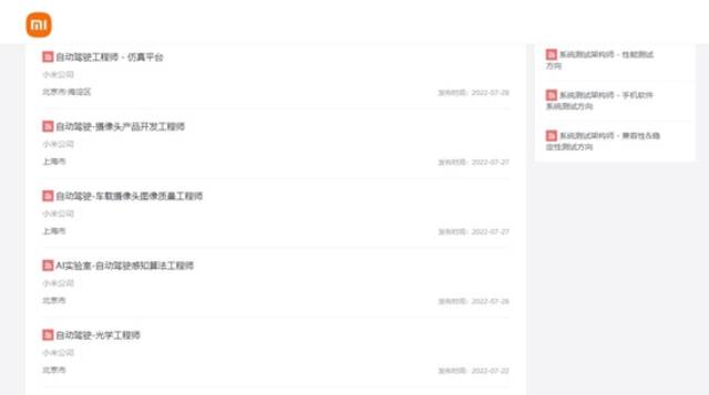 图片来源：小米招聘官网截图
