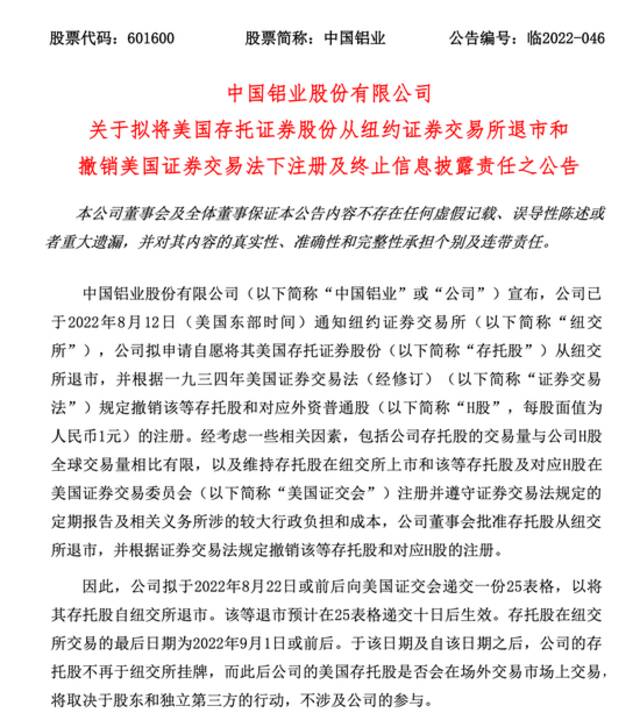 中国人寿、中国石化、中国石油、中国铝业同时官宣：从美股退市！证监会最新回应