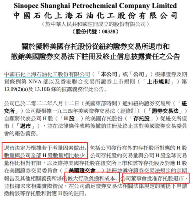 中国人寿、中国石化、中国石油、中国铝业同时官宣：从美股退市！证监会最新回应