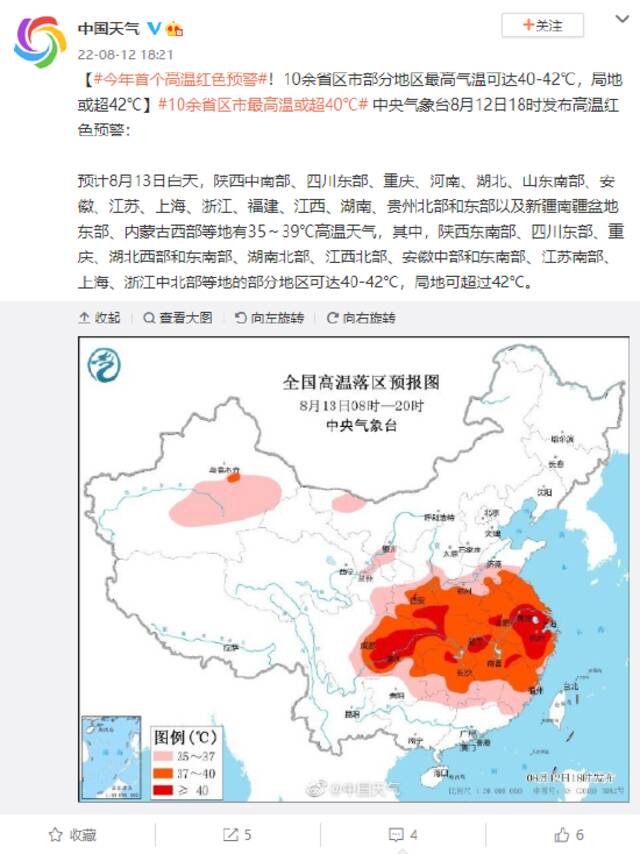 今年首个高温红色预警！10余省区市部分地区最高气温可达40-42℃，局地或超42℃