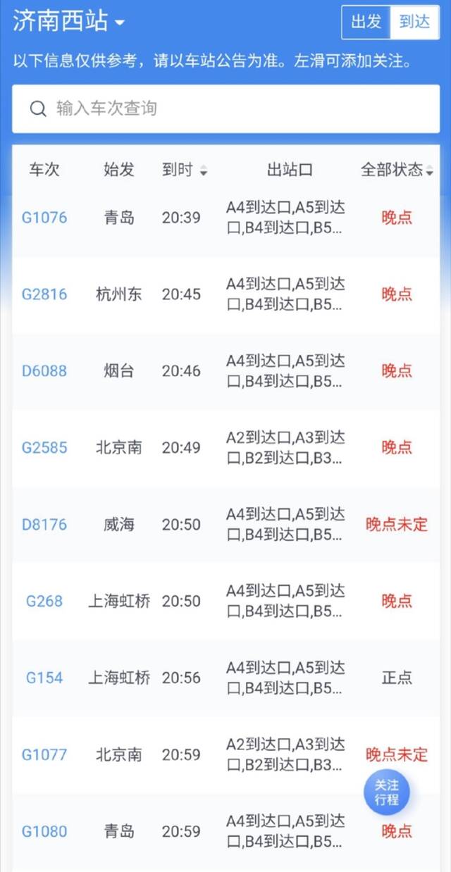 全国高铁大面积晚点，官方回应