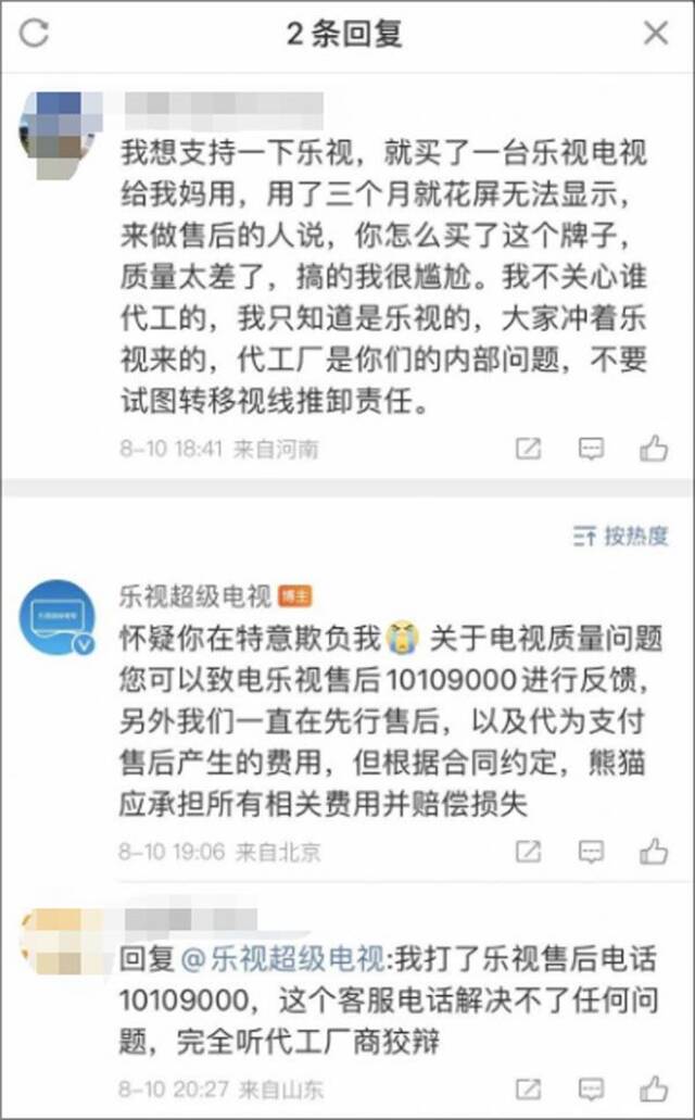 “电视屏不良率接近20%”，乐视怒怼“熊猫电视厂”：从《甄嬛传》赚的钱都被当竹子吃了！