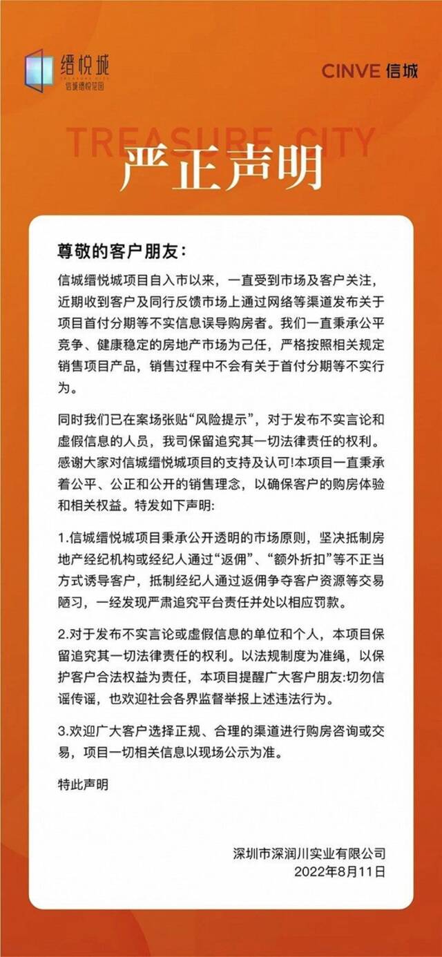 网传深圳龙岗区某项目“0首付购房”，项目方：首付分期消息不实