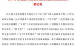 中国人寿、中国石化、中国石油、中国铝业同时官宣：从美股退市！证监会最新回应