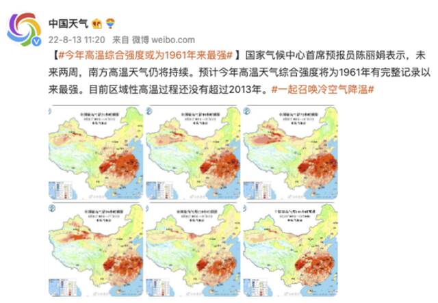 国家气候中心：预计今年高温天气综合强度将为1961年以来最强