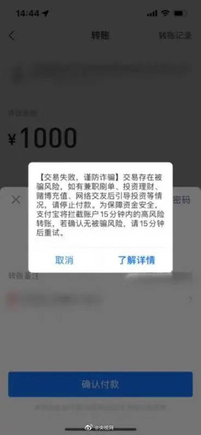 支付宝出现这个界面要小心，你的钱可能被盯上…