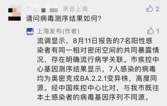 上海新增本土1+3，病毒基因测序结果公布！闵行相关区域临时管控，全员筛查