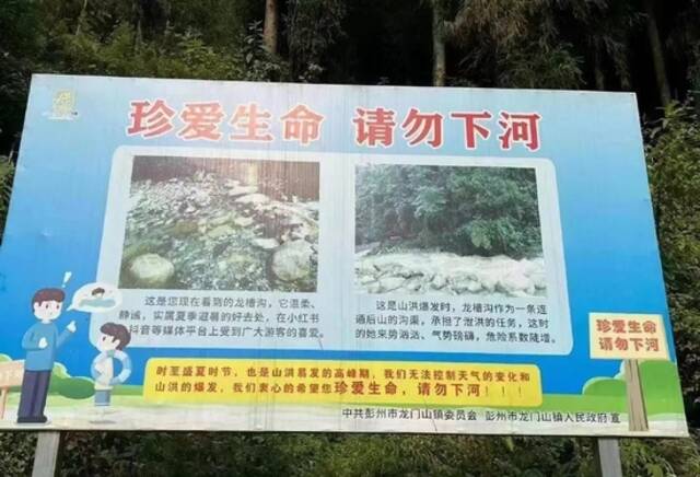 山洪灾害多发地的龙漕沟是怎么成网红“秘境”的？