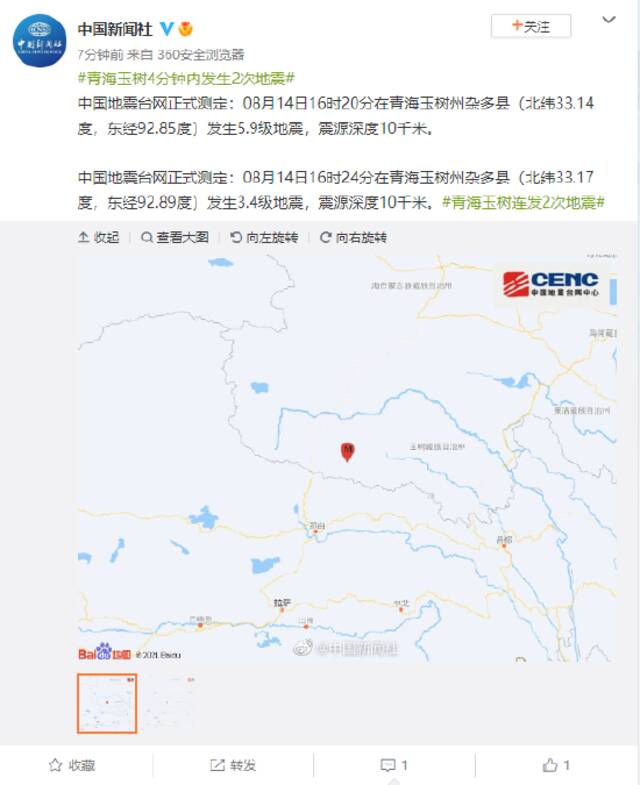 青海玉树4分钟内发生2次地震
