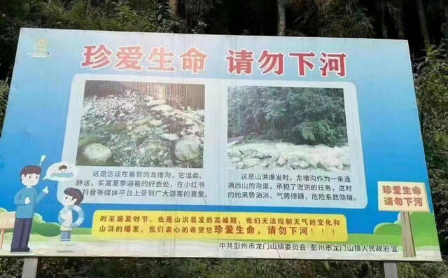 成都彭州山洪事发地是泄洪渠，设“请勿下河”标识，在社交平台成玩水点