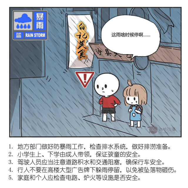 北京市2022年8月14日05时30分发布暴雨蓝色预警信号