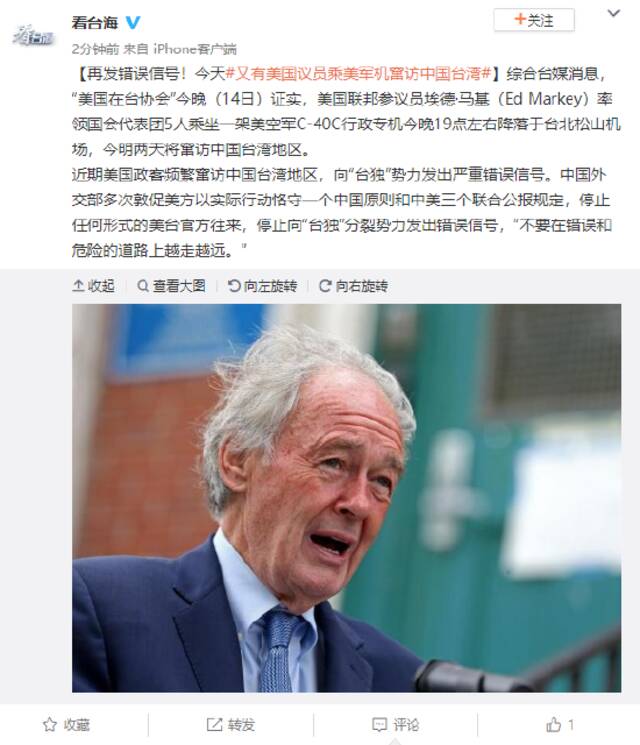 再发错误信号！今天又有美国议员乘美军机窜访中国台湾